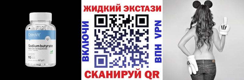 БУТИРАТ BDO  MEGA маркетплейс  Осташков 