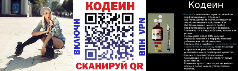 Кодеиновый сироп Lean напиток Lean (лин)  гидра зеркало  Осташков 